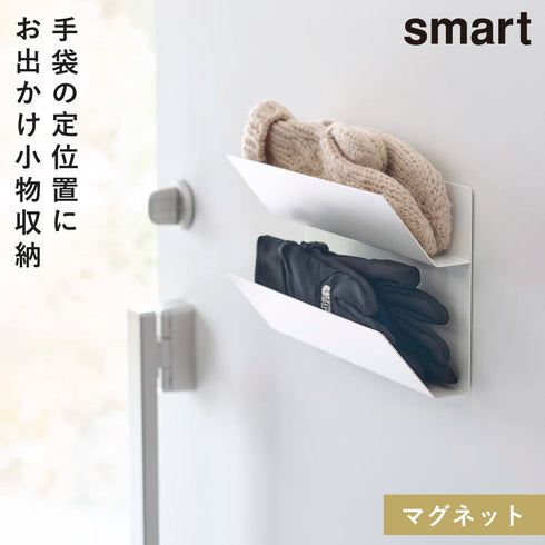 マグネット手袋ホルダー スマート